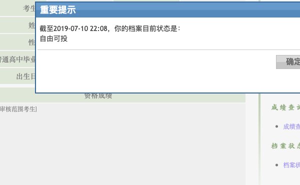 档案状态一直是自由可投是什么意思啊？？？？？？？在线等！