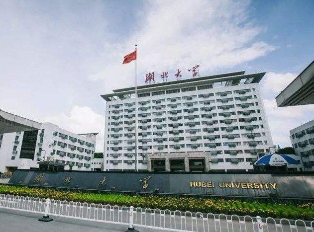 湖北大学是几本啊?