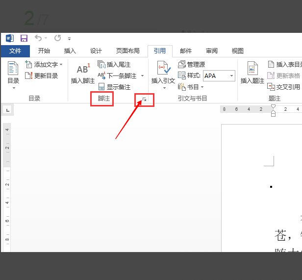脚注为什么不能每页重新编号？