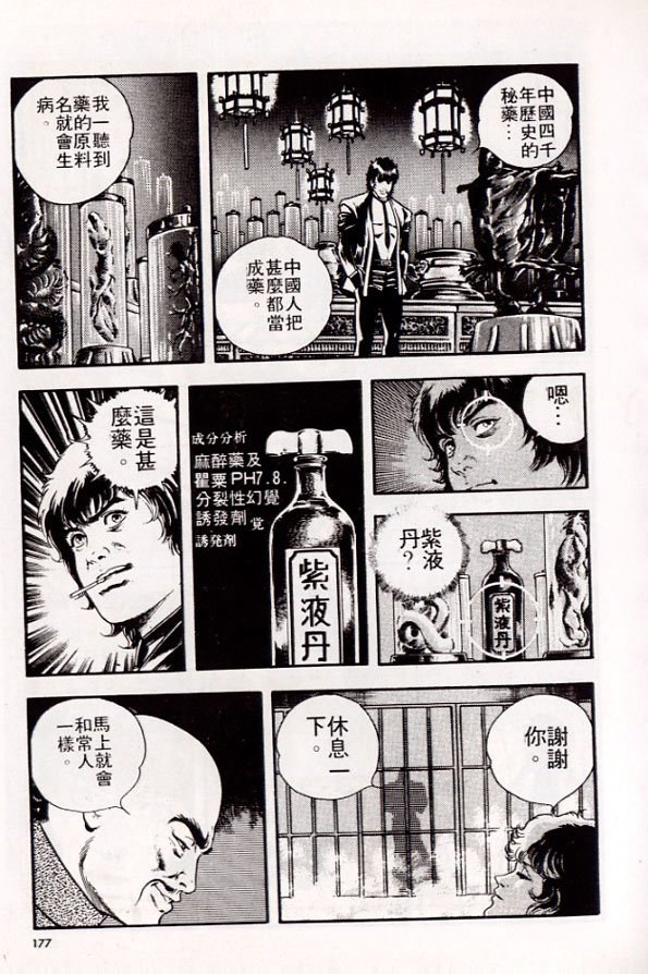 午夜之眼的漫画目录