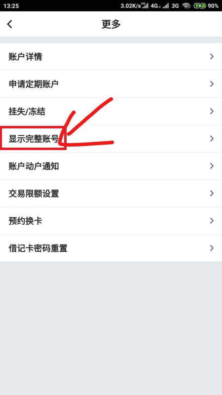 怎么查看自己的银行卡卡号