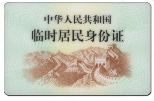 办理临时身份证需要带什么？详细一点。