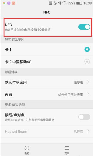 华为nfc功能是什么