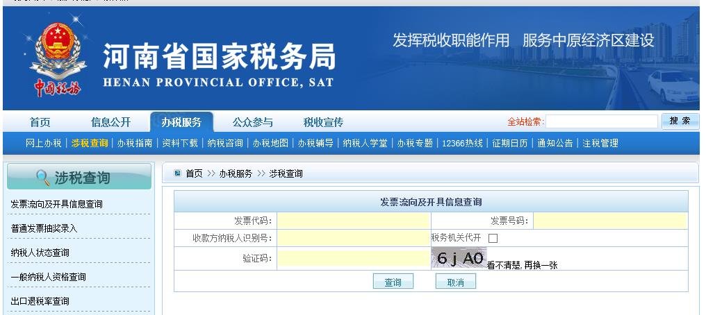 普通增值税发票可以在税务局可以查询真伪吗