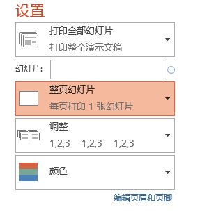 怎样才能让ppt一张打6页，每个小ppt显示的大一点呢？