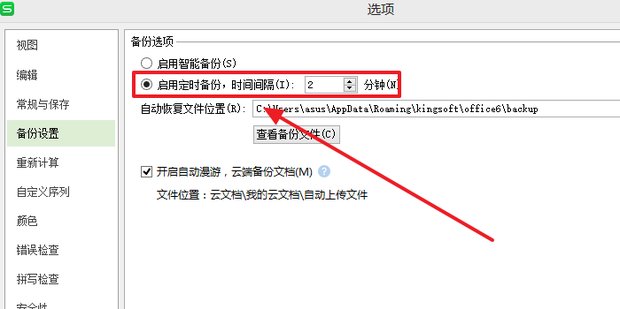 excel自动保存的文件在哪里