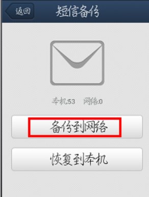 苹果手机的短信怎么备份到安卓手机上？