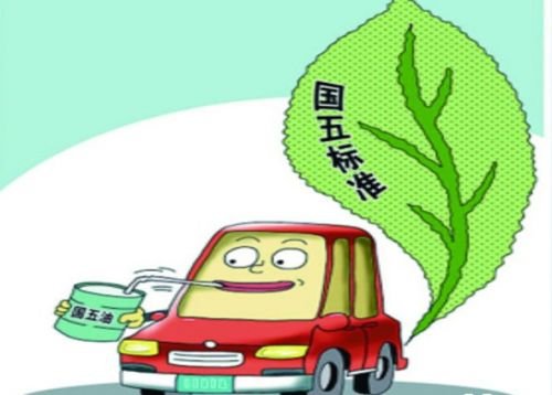 国5标准什么时候实施