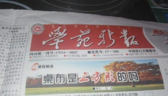 学苑新报查答案的密码是什么啊