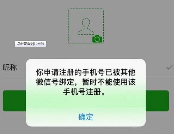新买的手机号，已经被别人注册了微信号，应该怎么办？