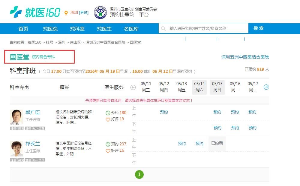 国医堂预约挂号