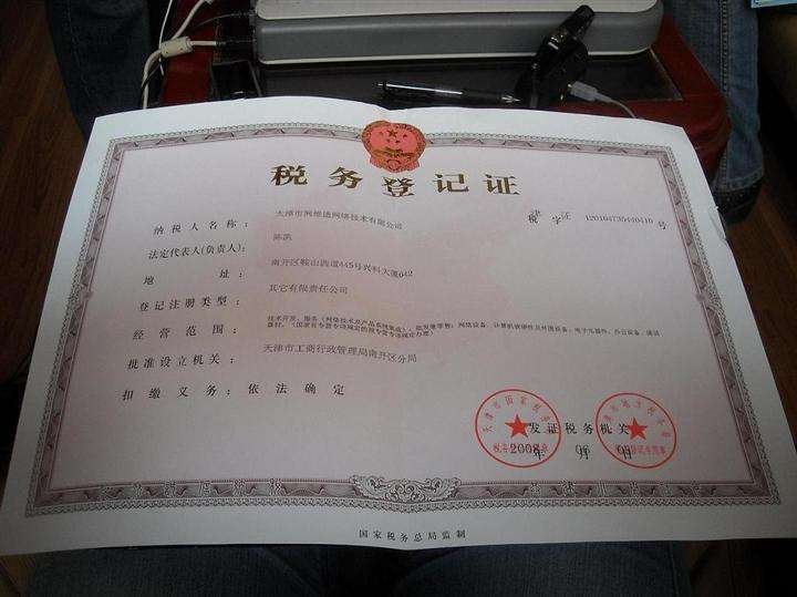 新公司成立以后，税务登记流程