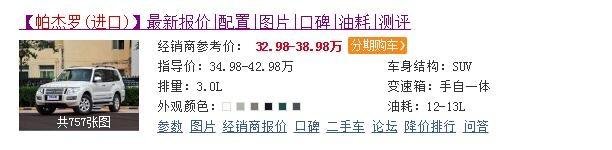 进口三菱帕杰罗怎么样？