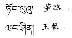中文在线翻译藏文,急用,