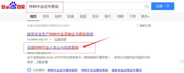 特种设备资格证书查询