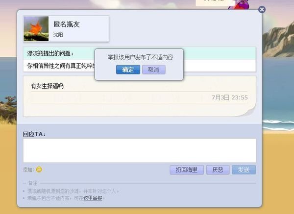 qq漂流瓶被举报了会怎么样？