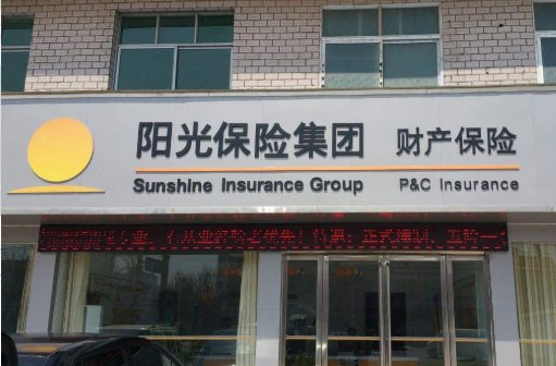 阳光人寿保险靠谱吗