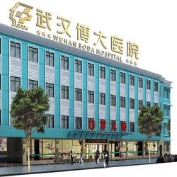 武汉博大医院有限公司的医院简介