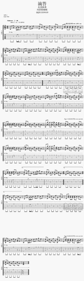 滴答滴答的吉他独奏谱