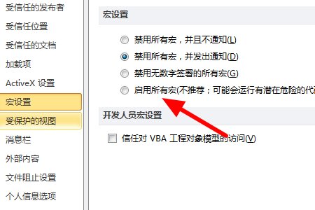 excel2016表格官方版怎么启用/设置宏功能