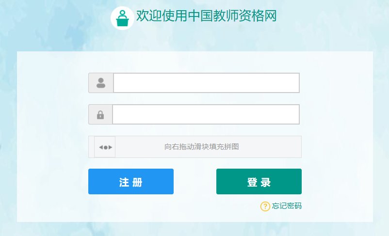 中国教师资格证查询