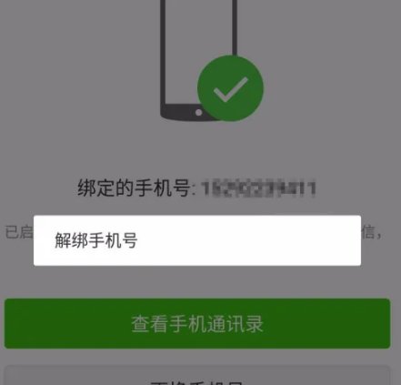 新买的手机号，已经被别人注册了微信号，应该怎么办？