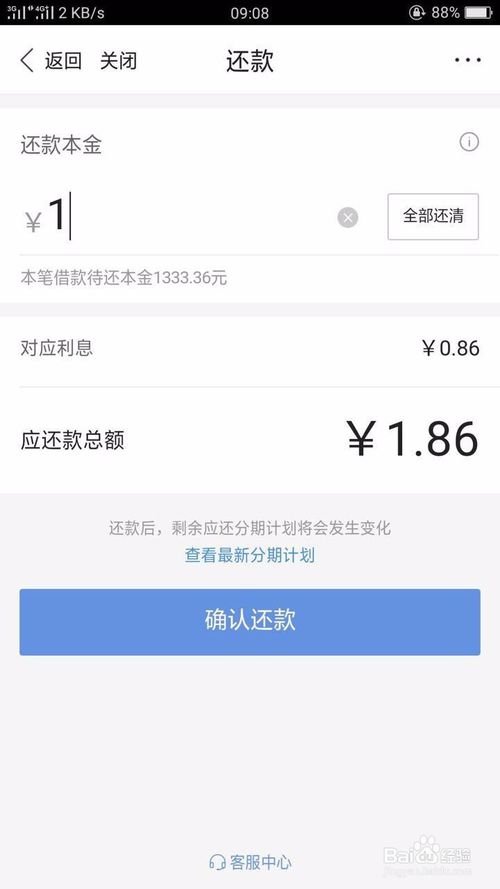 百度有钱花怎么还款