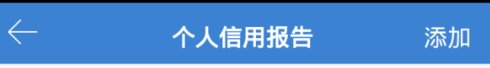 如何在手机上查询个人的同盾信息