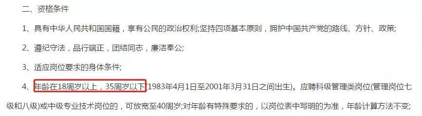 事业单位报考条件？