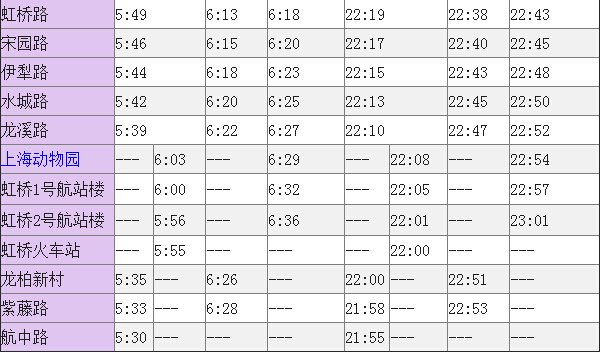 上海地铁10号线时刻表