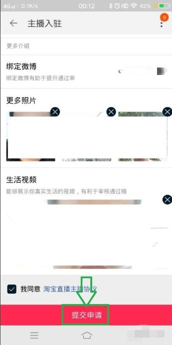 淘宝直播个人号怎么开通