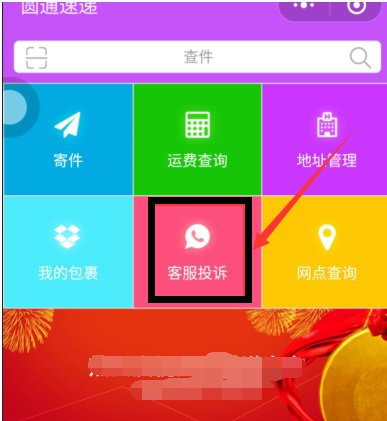 怎么举报圆通快递员