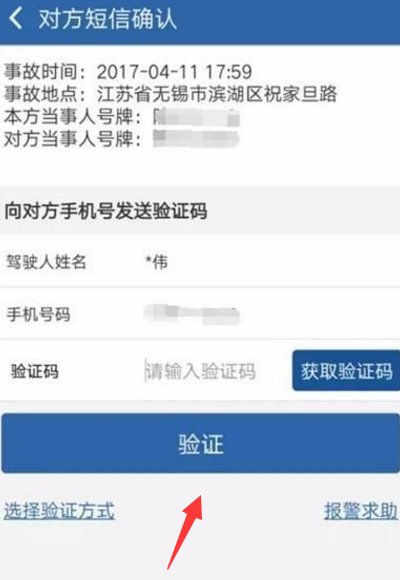 怎么把交管12123上面的文档（道路交通事故认定书）下载下来