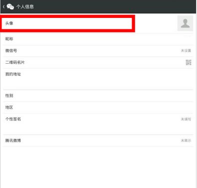 微信头像动态怎么弄