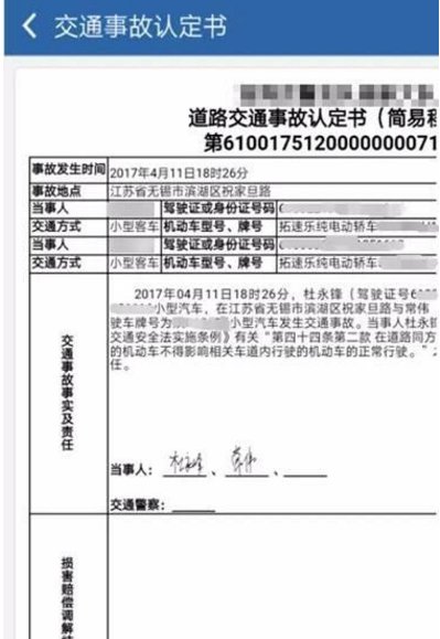 怎么把交管12123上面的文档（道路交通事故认定书）下载下来