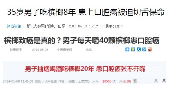 “槟榔加烟，法力无边”是什么意思？