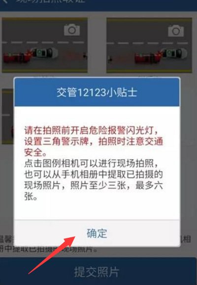 怎么把交管12123上面的文档（道路交通事故认定书）下载下来
