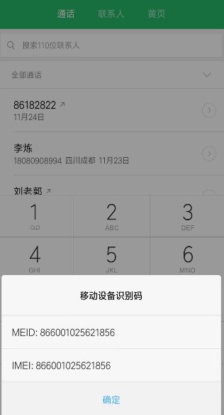 小米手机sn码在手机上面怎么看