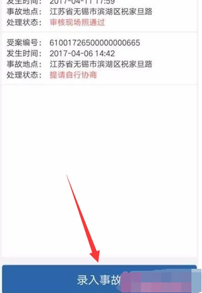 怎么把交管12123上面的文档（道路交通事故认定书）下载下来