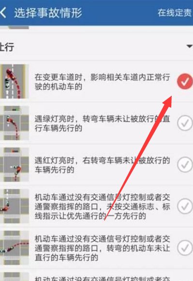 怎么把交管12123上面的文档（道路交通事故认定书）下载下来