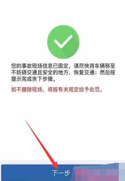 怎么把交管12123上面的文档（道路交通事故认定书）下载下来