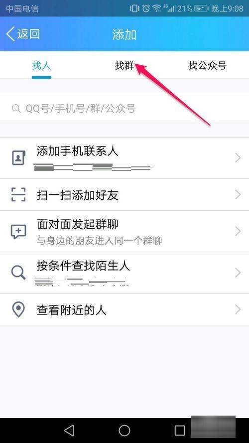 怎样才能加入qq群？
