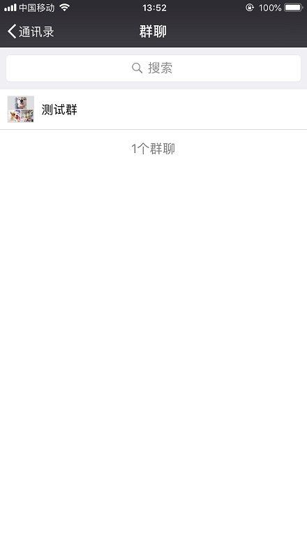 怎么查看自己微信有多少个群聊呢？