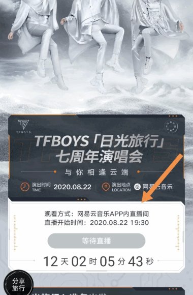 tfboys周年演唱会可以在哪里看直播