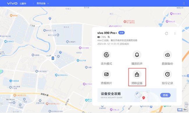 vivo手机丢失定位怎么查询详细位置
