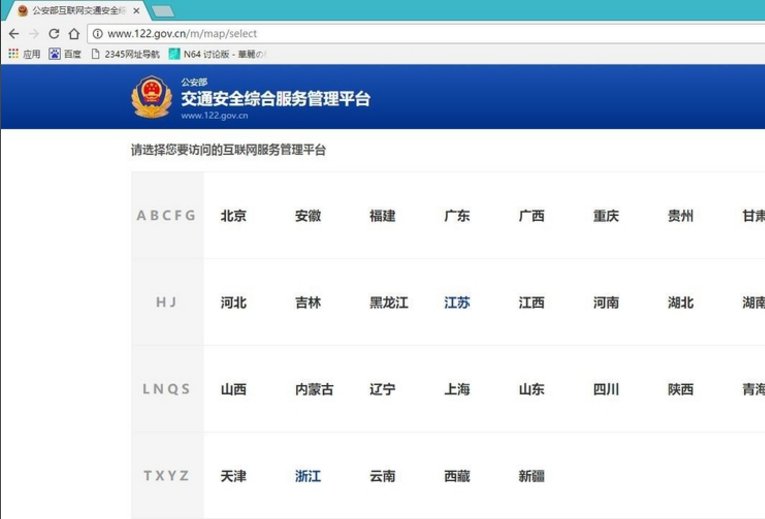 在网上怎么查驾驶证的真伪