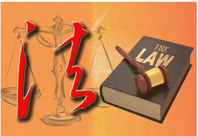 法的作用有哪些?