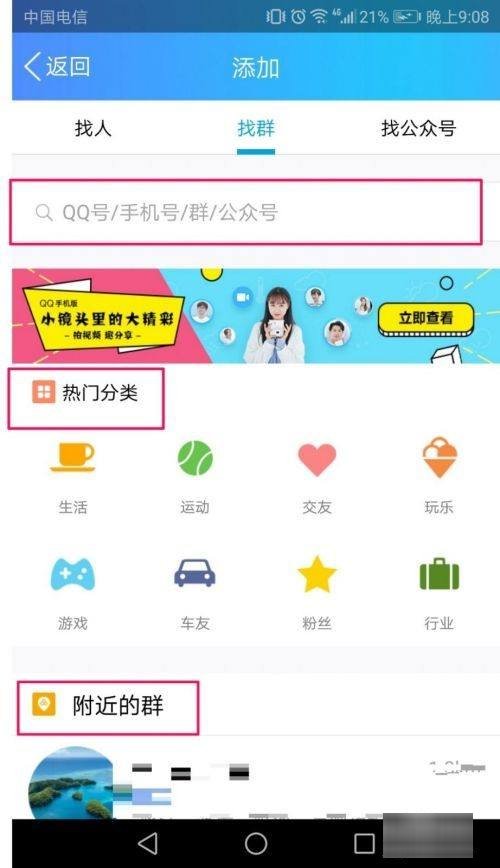 怎样才能加入qq群？