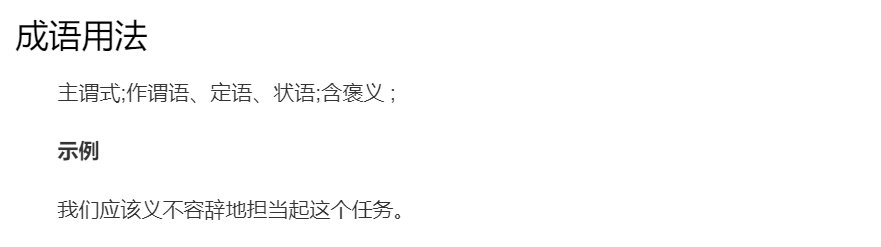 义不容辞什么意思