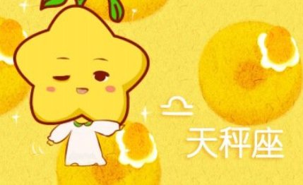 10月21日是什么星座